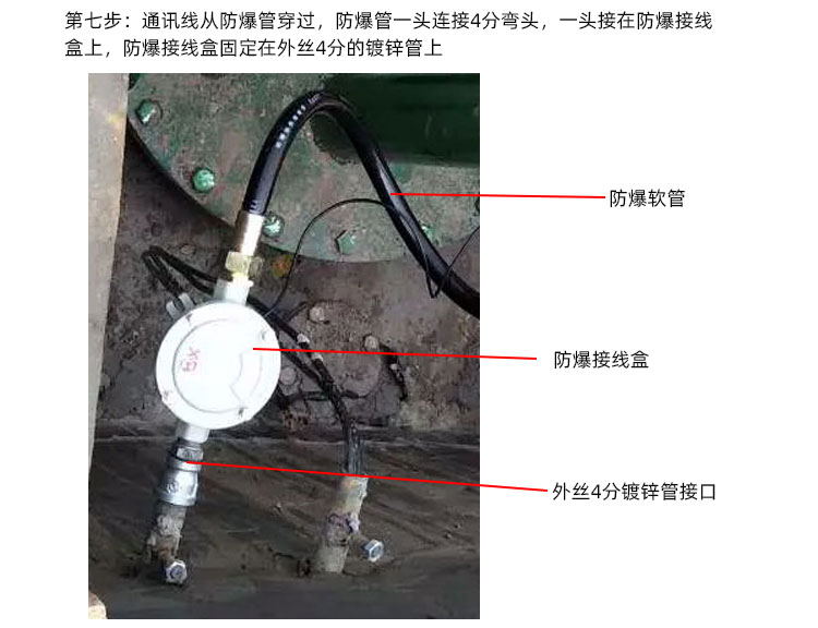 加油站油罐液位儀安裝圖片視頻教程